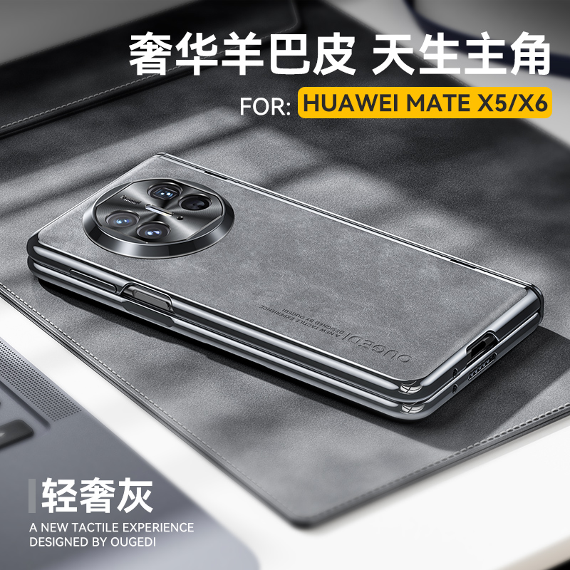 軽量高級ラムスキンレザー】Huawei matex5 携帯電話ケース Mate X6 新しい折りたたみスクリーン保護カバーヒンジに最適、オールインクルーシブ