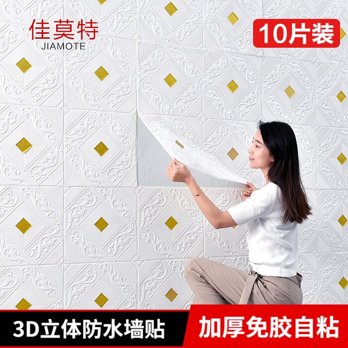 3D Solid Self-adhesive Wallpaper Eurostyle Brief Cozy Bedroom Living Room TV Background Wall Sticker Ceiling Sticker Wallpaper