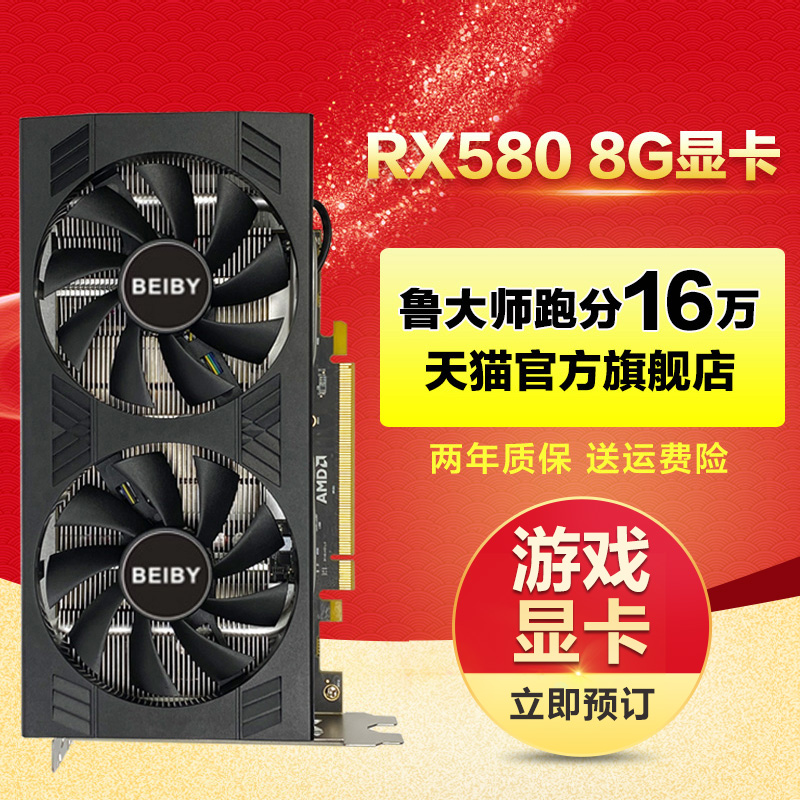 North Ice Jan RX580 8G Games Computer Desktop Independent Design Graphics Card Non RX590 RX590 GTX1060 1660S-Taobao