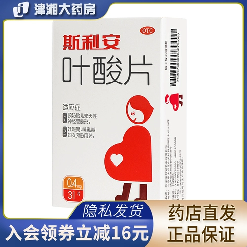 Слиан фолиевая кислота таблетки 31 таблетки для предотвращения деформации врожденной нервной трубки плода, препарата для профилактики лактации груди беременности