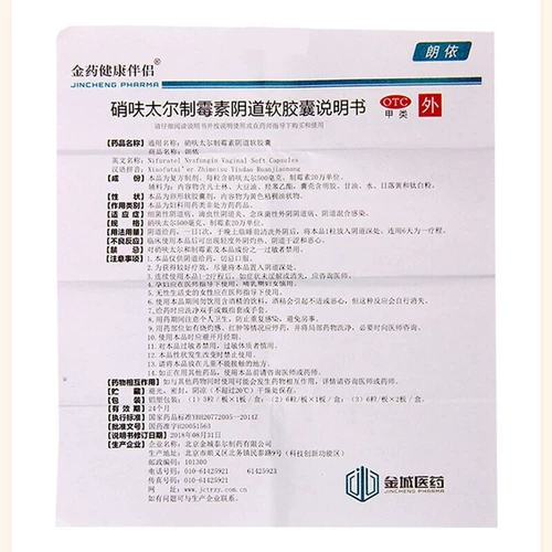 Лонги, Нифуртел, Нистатин, вагинальные мягкие капсулы, Найтрокс для лечения трихомонадного вагинита и бактерий вагинальных инфекций.