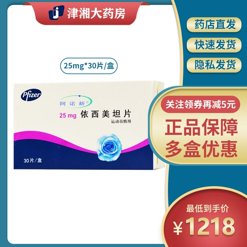 阿诺新 Таблетки ICIMITAN 25 мг*30 Таблетки/Коробка с широкой гарантией опухоли рака молочной железы подлинная гарантия