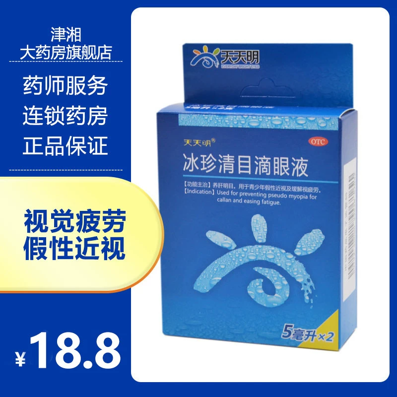 Tiantianming Bingzhen Qingmu Eye Drops 5ml * 2pcs / hộp thuốc nhỏ mắt giả cận thị làm giảm chứng nhược sắc - Thuốc nhỏ mắt