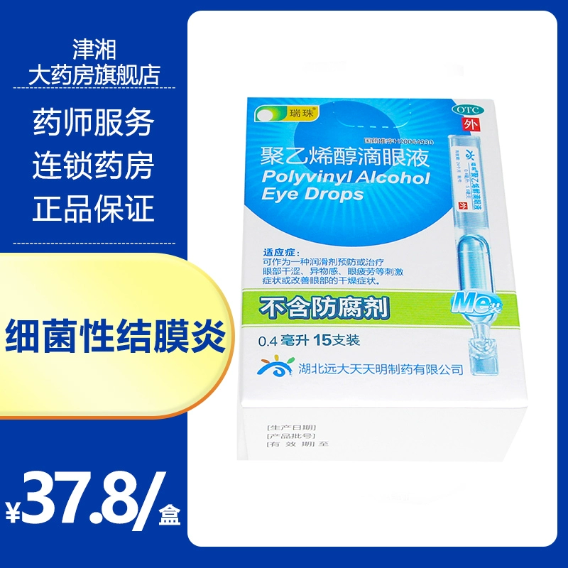 Ruizhu Polyvinyl Alcohol Eye Drops 0.4ml * 15 Chống khô mắt Nước mắt nhân tạo Thuốc nhỏ mắt chính hãng - Thuốc nhỏ mắt