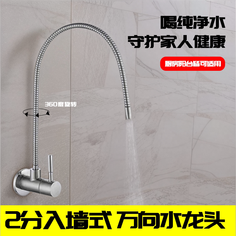Wall-Mounted Faucet Kitchen Direct Drinking Water Purifier Household 304 Stainless Steel 1/2 Inch 3/4 Inch Wall-Mounted Accessories