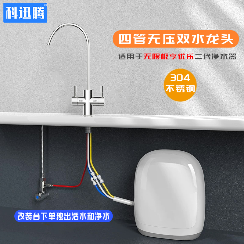 Suitable for Infiniti Water Purifier Faucet Xiangyoule Jk-2.0 Second Generation Modified Under-Counter Four-Tube Non-Pressure Faucet