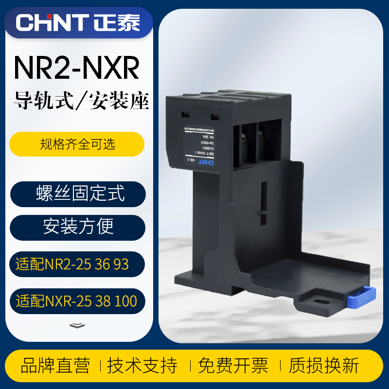 Zhengtai Thermal relay mounting seat NR2-25 36 93 Base NXR-25 38100 rail style base