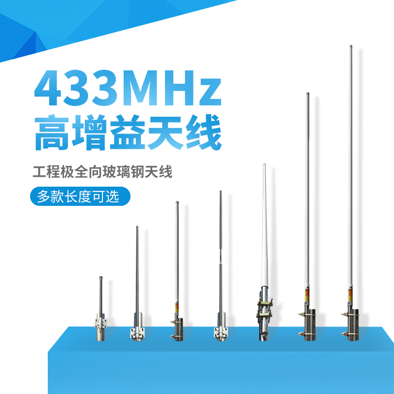 433 470mhz high gain antenna outdoor full-way FRP IoT DTU digital transmission RFID module