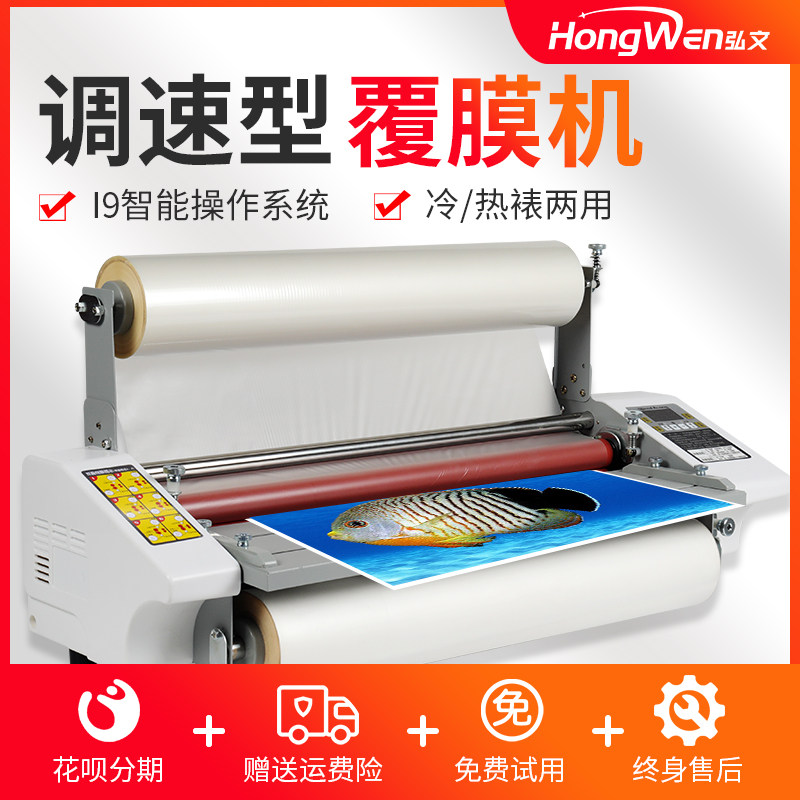 Hongwen i9460T adjustable speed laminating machine large A2 hot mounting pre-coating laminating machine cold mounting peritoneal machine photo file menu paper single-sided double-sided laminating machine mounting film thermal laminating machine width 44CM
