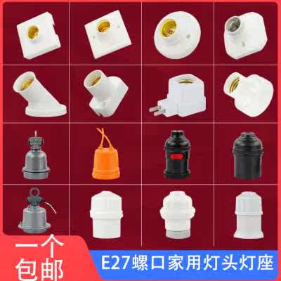 e27 screw thread light and dark white lamp holder conversion lamp holder base with switch LED bulb plug e14 black