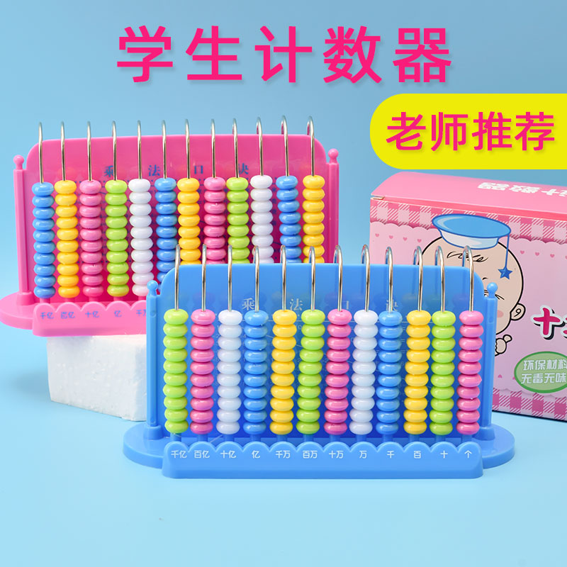 Counter primary school first grade primary school students counting bead children addition and subtraction table calculation rack bead math teaching aids