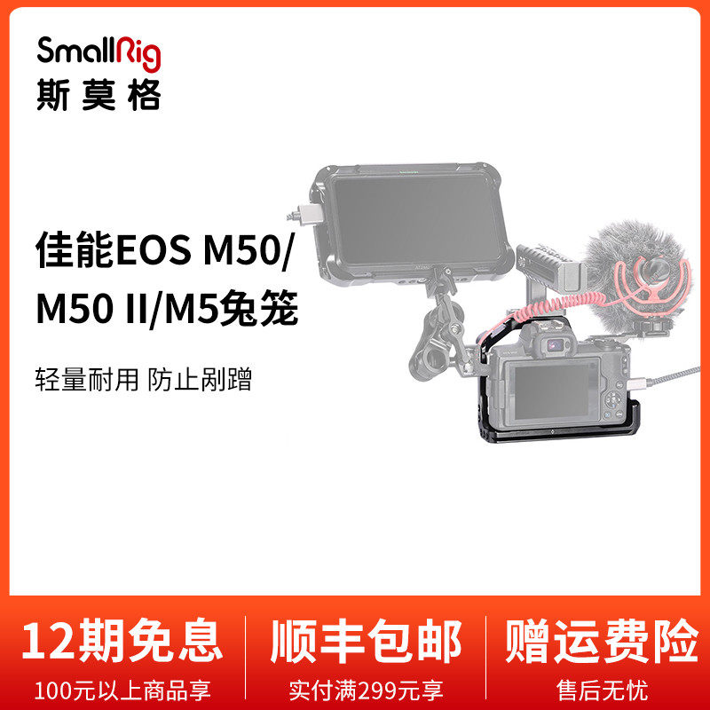 SmallRig Smog Canon EOS M50 2 Generation M5 Rabbit Cage Camera Protection Accessories Expansion Kit 2168