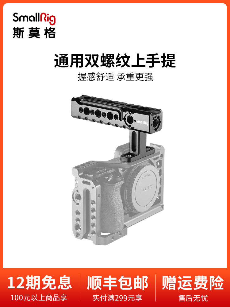 SmallRig Smog universal thread on hand net red live vlog low pat handle camera accessories 1984