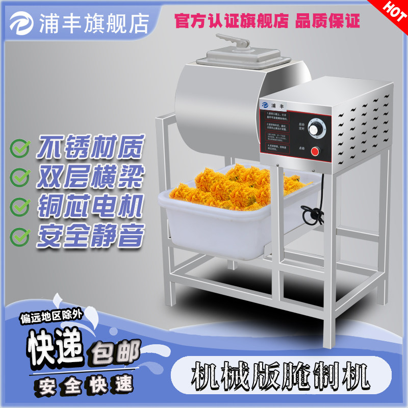Pu Feng Commercial Curing Machine Non-Vacuum Large Capacity Full Automatic Pickled Meat Machine Pickle Cart Rolling Kneading Machine Burger Shop Equipment