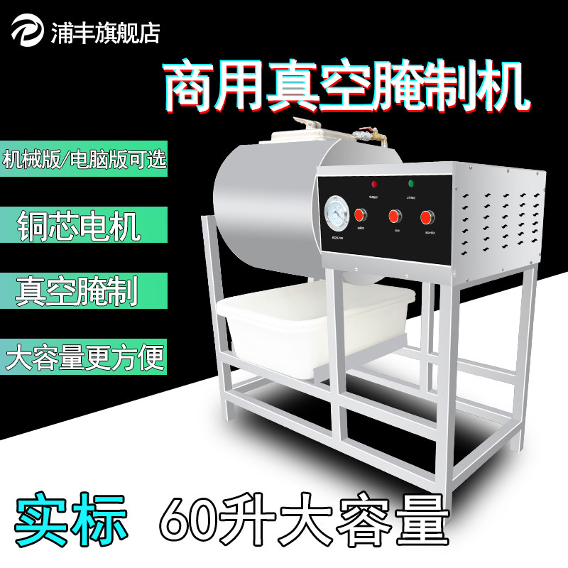 Pu Feng 60 Liter Vacuum Curing Machine Commercial Rolling Kneading Machine Burger Shop Equipment Pickle Car Computer Version Automatic Marinated Meat Machine