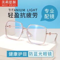 Anti-blue glasses box female Net red Korean men flat light glasses computer anti-radiation glasses can be equipped with myopia 626