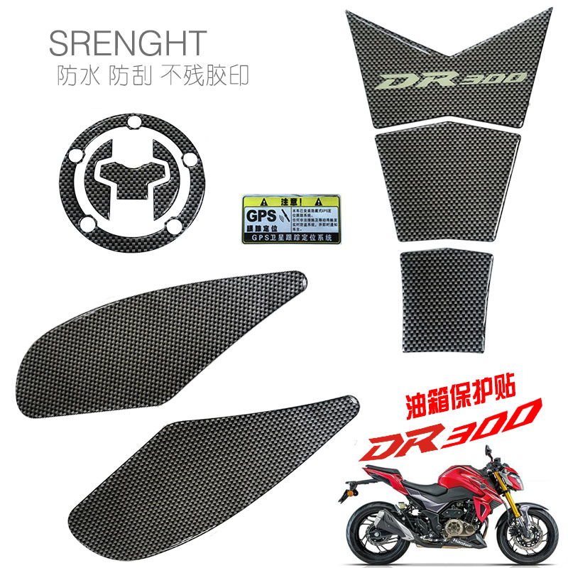 Applicable luxury Suzuki DR300 locomotive retrofit tank Anti-collision strips 250 Soft rubber anti-scraping fish bone side Cubic