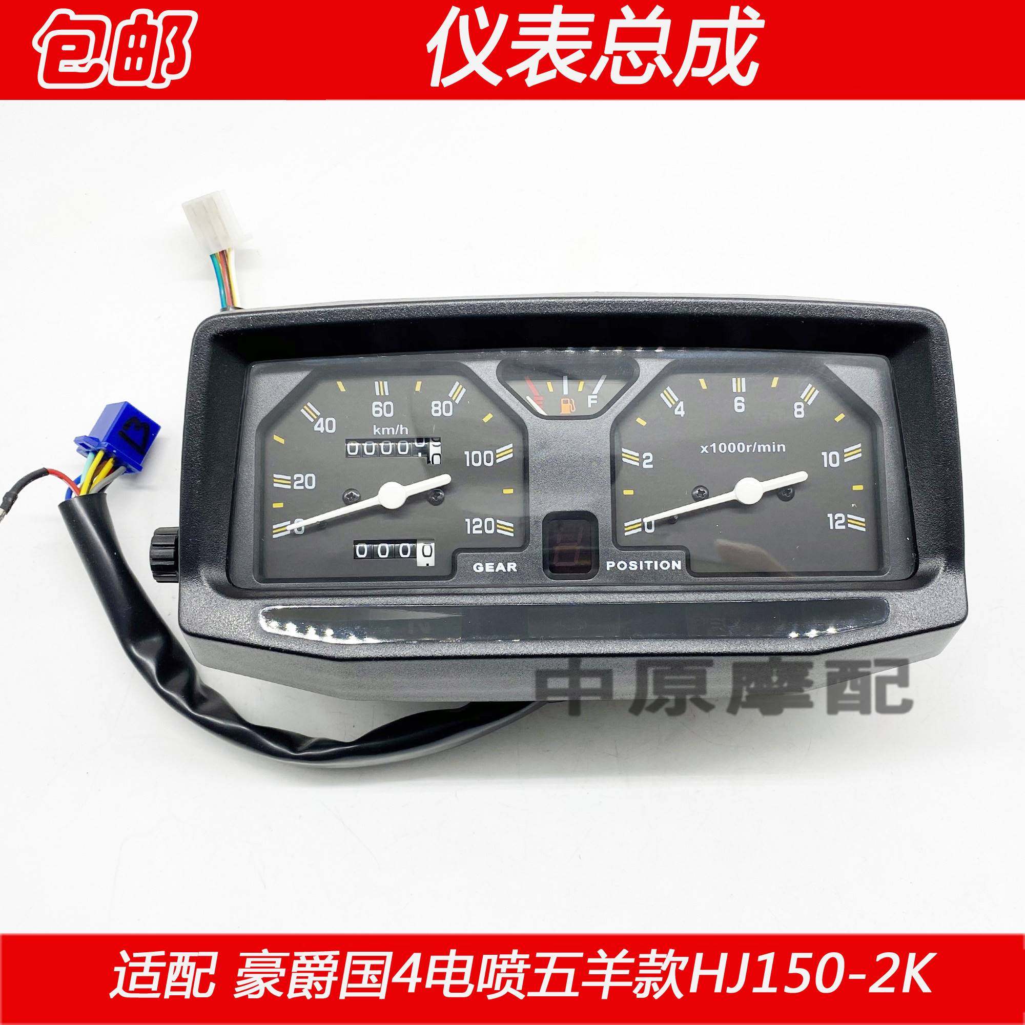 đồng hồ cho wave nhỏ Thích hợp cho Haojueguo 4 EFI Wuyang mẫu HJ150-2K xe máy dụng cụ lắp ráp đồng hồ đo km mét công tơ mét điện tử xe máy đồng hồ xe máy