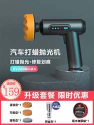 Cordless Car Polisher Waxing Machine Full Set of Tools Car Wash Beauty Car Paint Mark Removal Repair Polishing Handy Gadget Small