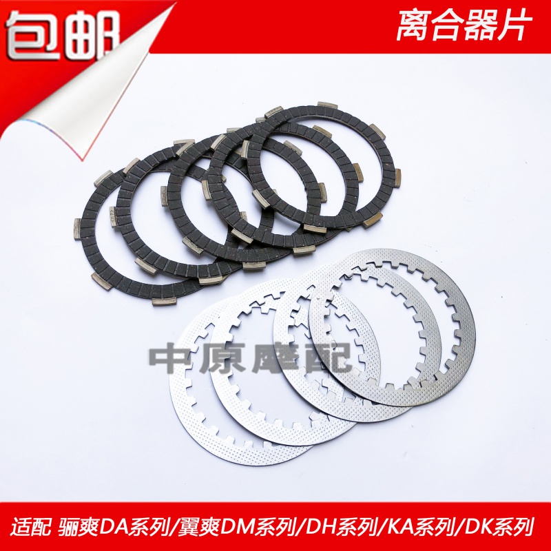 Adapted Haute Barons COOL DA HJ125-19 -20 HJ150-7 7A 8 clutch sheet wood sheet iron sheet