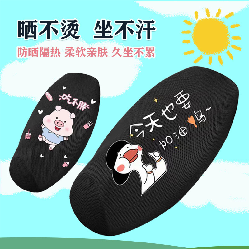 Electric car seat cushion cover electric car scooter seat cover locomotive waterproof sunscreen cushion cover insulated and breathable universal