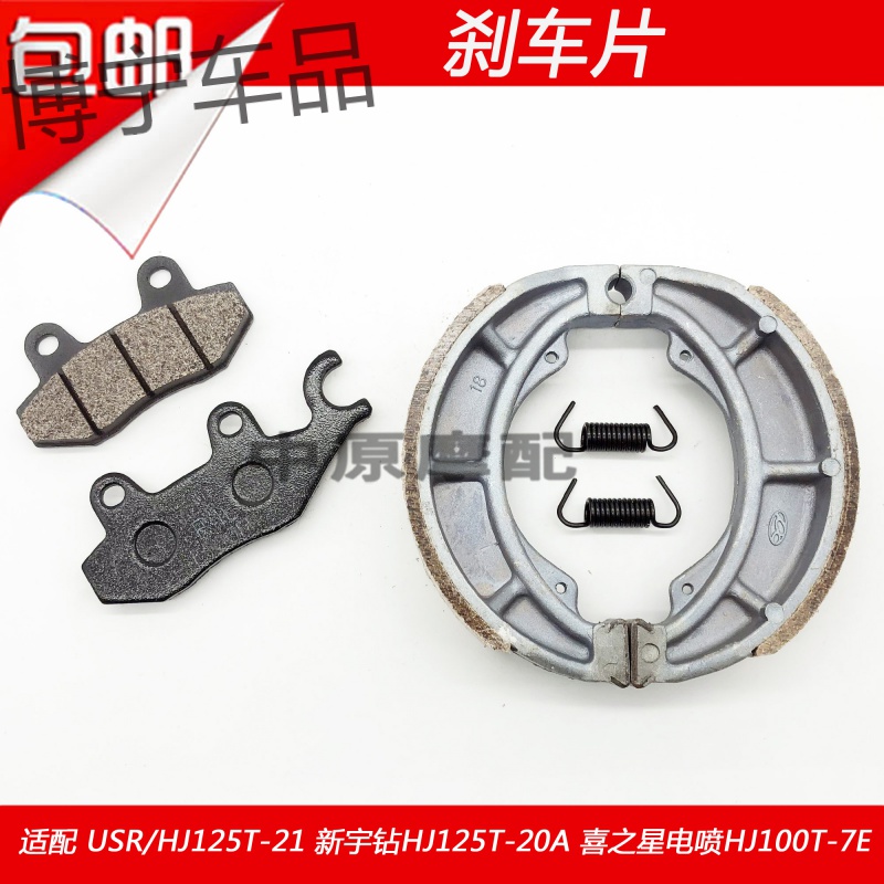 Adapted Luxury Country 4 Electric Spray New Joy Star HJ100T-7E Scooter Front And Rear Brake Leather Disc Brakes