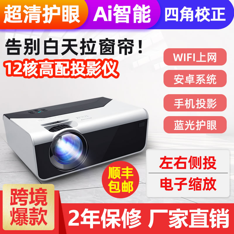 Smart Projector Home Wifi Wireless Can phone All daytime Ultra High Qing 4K Bedroom Small portable 3D Home theater Mini Dormitory Student Wall Throw to watch movie TV