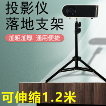 Universal projector bracket floor Telescopic Tripod bracket mobile portable mini projector home tripod