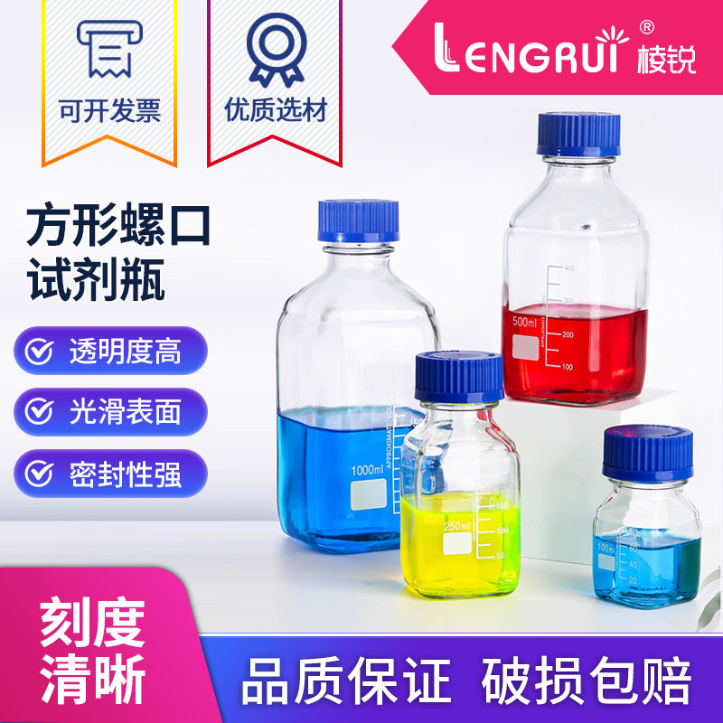方形螺口试剂瓶 化学玻璃方瓶500ml螺口瓶 流动相玻璃瓶 丝口瓶 实验室 蓝盖瓶 溶剂发酵补料瓶取样瓶广口