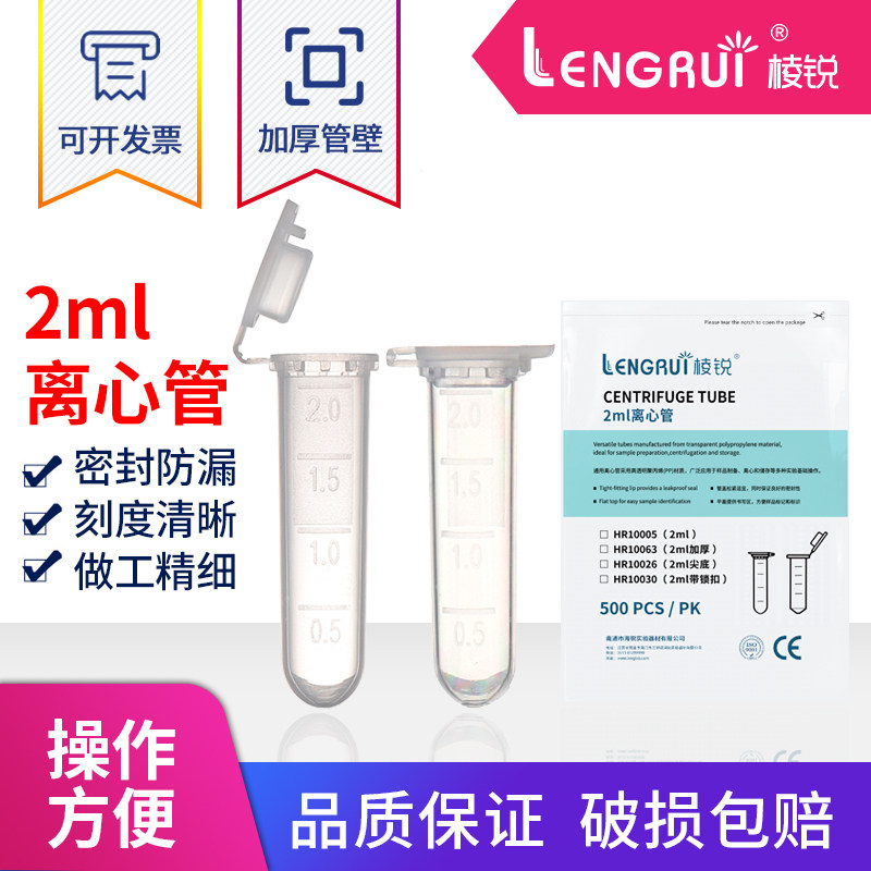 2ml 连盖圆底离心管 ep管 带刻度 500支/包