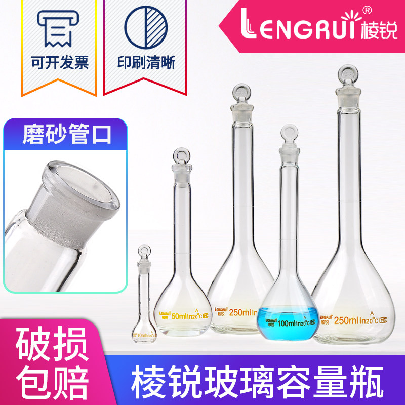 棱锐5 10 25 50 100 250 500 1000 2000ml透明容量瓶玻璃瓶 有机玻璃容量瓶架