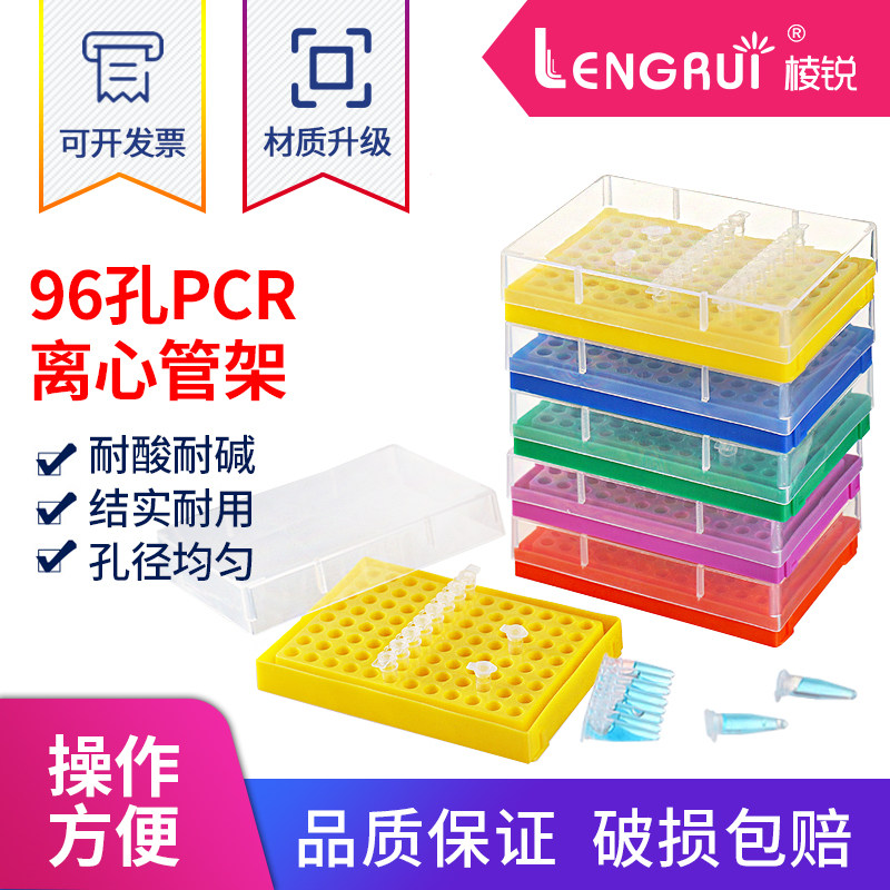 0.2ml96孔离心管盒EP管盒冰盒0.2ml离心管盒PCR管盒八连管盒PCR管架pcr管盒EP管盒 多色可选可印logo 携带盒