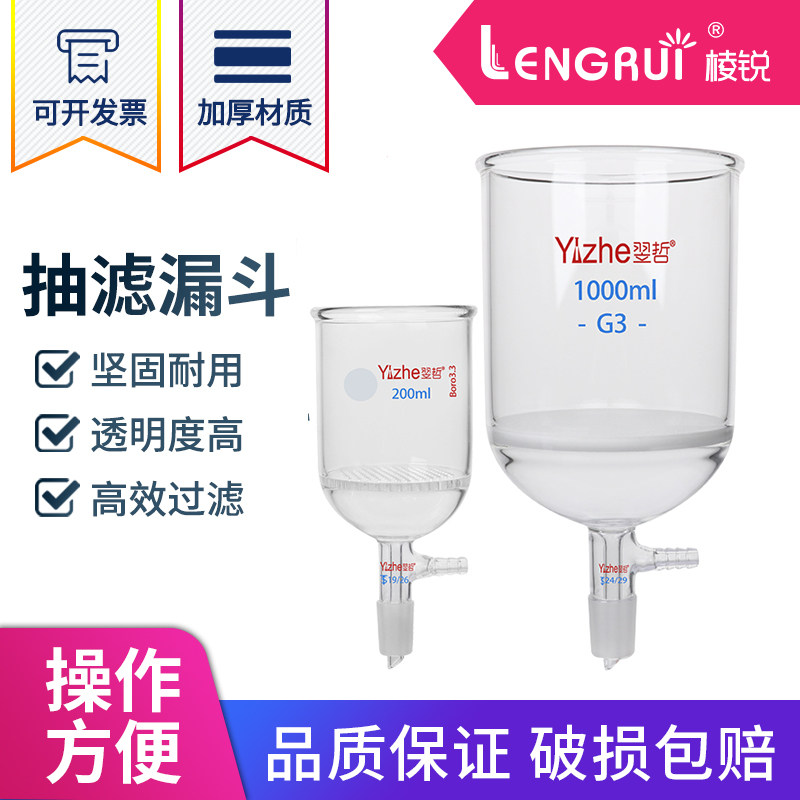 翌哲牌具标口砂芯抽滤漏斗标准磨口具砂板过滤玻璃漏斗具小嘴高硼硅玻璃30ml/60ml/100nl/250nl/500nl/1000ml