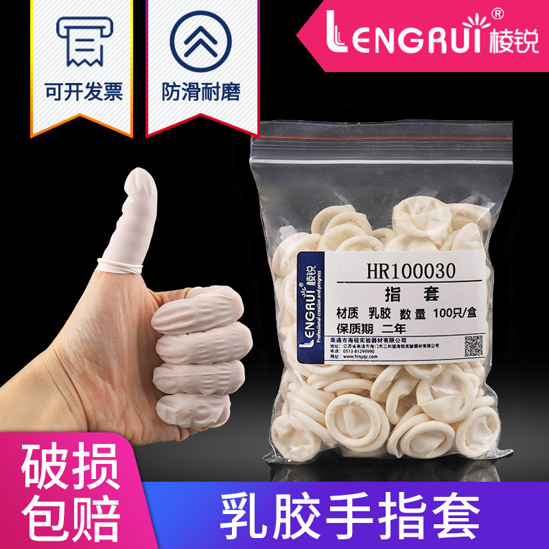 实验室 白色卷/乳胶手指套/橡胶乳白色手指套/无尘指套
