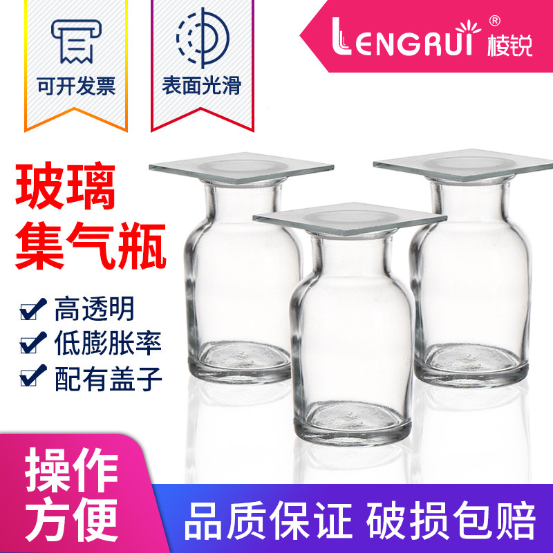 玻璃集气瓶气体收集瓶60 125 250 500ml边口磨砂带磨砂玻璃片教学仪器化学实验室用玻璃器皿试验器材
