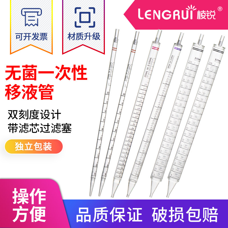 塑料刻度移液管 独立灭菌装 PS一次性塑料吸管 血清移液管