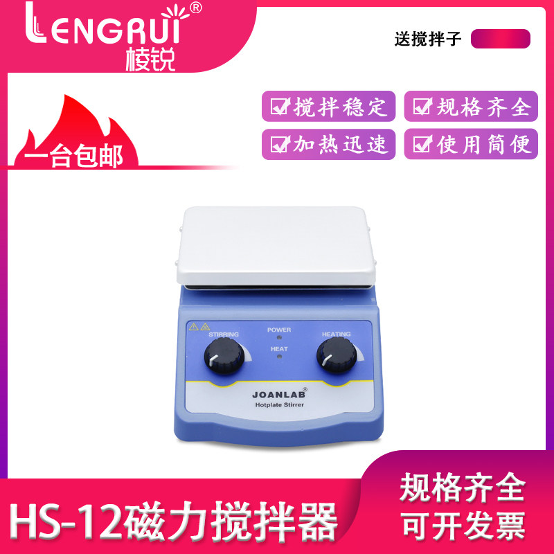 JOANLAB  HS-12磁力搅拌器实验室数显恒温加热控温电磁小型搅拌机
