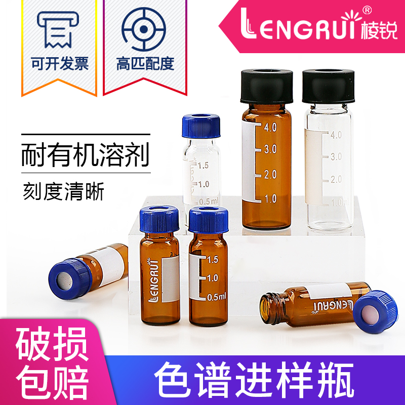 2ml transparent brown in sample bottle liquid chromatography glass sample bottle Anteren sampling bottle top empty bottle with pad cover in sample tube sample tube liquid phase tube-Taobao