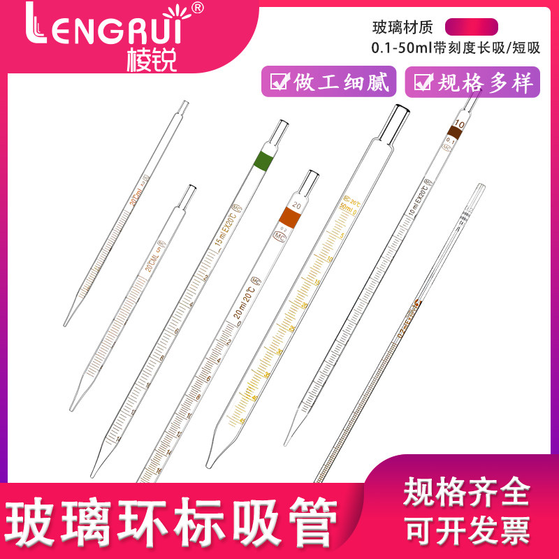 0.1/0.2/0.5/1ml2ml5ml10ml20/25ml玻璃环标长吸管取样管移液管 小中 大号洗耳球 刻度吸管吸球 乳胶帽