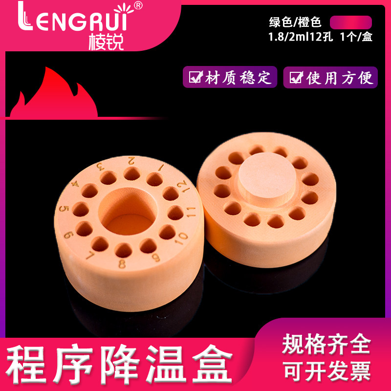 包邮包票1.8 2ml 12孔程序降温盒梯度降温冻存盒冷冻盒细胞冻存盒复苏工具