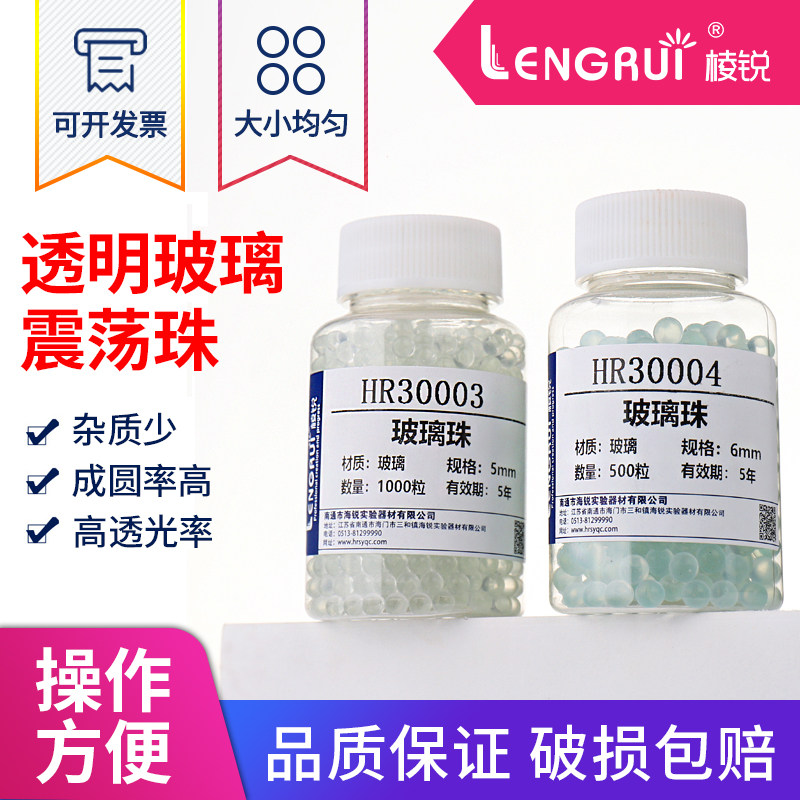 玻璃珠实验震荡珠3/4/5/6mm沸球液体加热防溅球