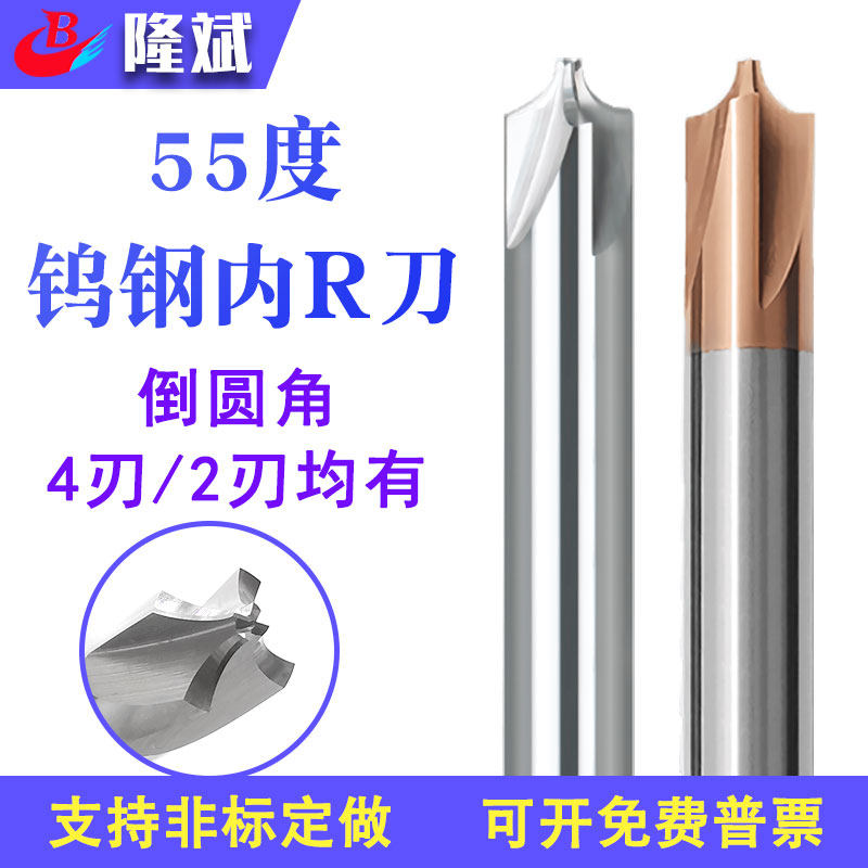 Tungsten steel 4 edge 2 R milling cutter rubbed arc angle aluminum alloy steel for R0 5R1R2 5R3R4R6R7R8 anti-R knife