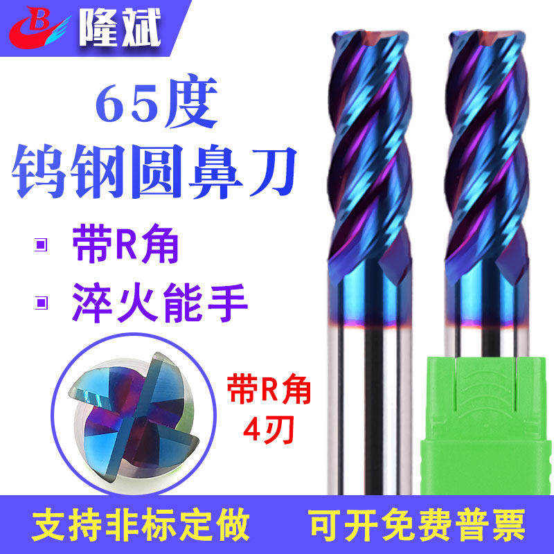 65 degree 4 edge heat treatment with round nose knife tungsten steel alloy 6r0 2 8r0 5 10r1 12R1 quenching end mill