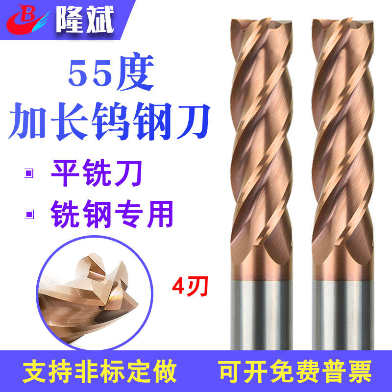 55 degrees 4 blade lengthened tungsten steel flat milling cutter 6 8 10 12 16 20mm CNC tool alloy flat end milling cutter