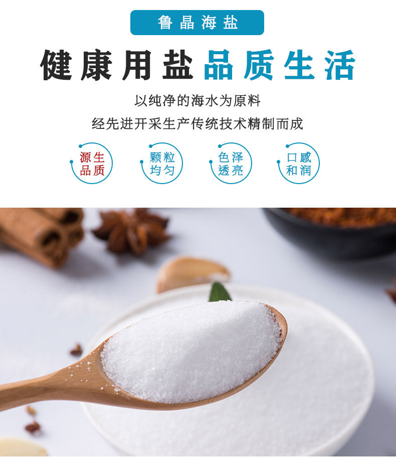 安享好物 安享B级湖盐-鲁晶加碘日晒盐 国标 