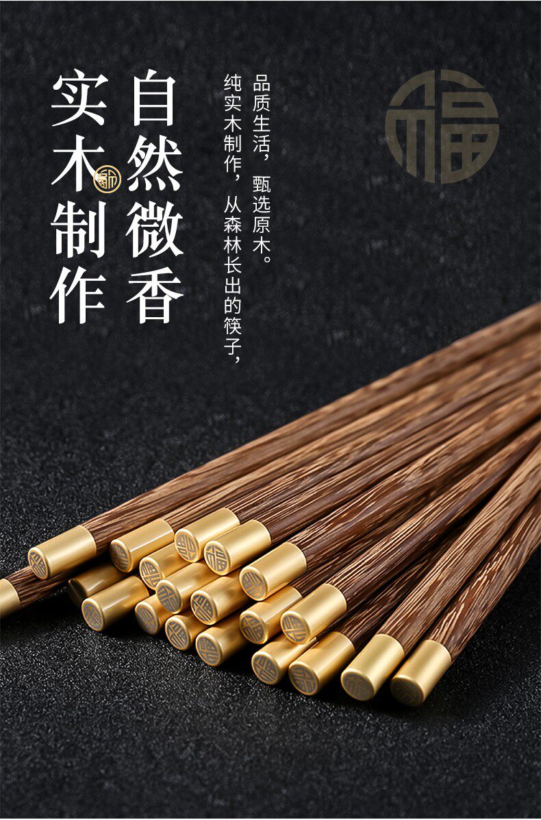 安享好物 安享B级筷子-卫宸福运 鸡翅木筷子  