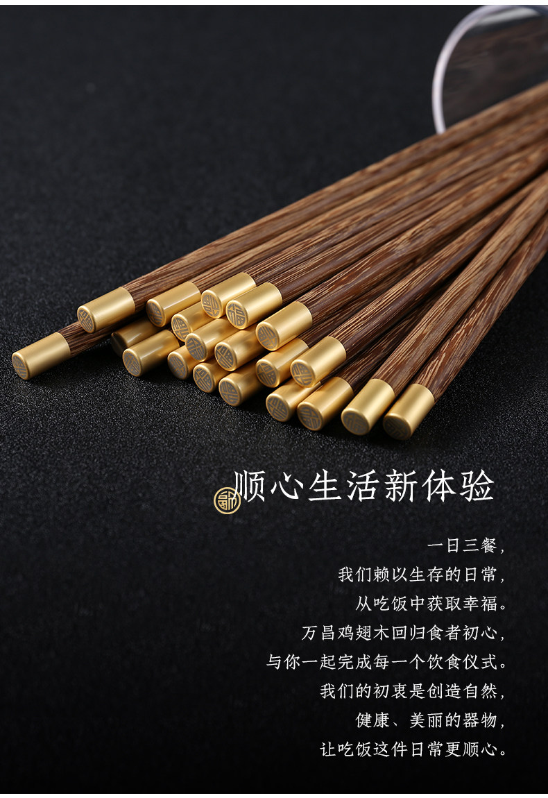 安享好物 安享B级筷子-卫宸福运 鸡翅木筷子  