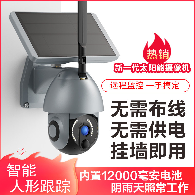 Solar wireless surveillance camera outdoor mobile phone remote night vision color HD plug-free wiring home