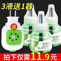 (Promotion) (safe and tasteless type) Lan Gu Shi childrens mosquito liquid baby anti-mosquito liquid repellent water for pregnant women