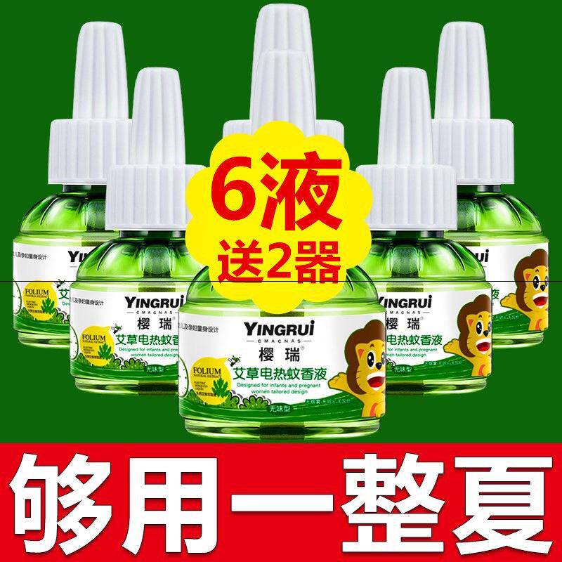 (Promotion) (Sakurai) Electric Mosquito-repellent Mosquito-repellent Mosquito Repellent baby suit Children's odorless mosquito repellent liquid mosquitoes